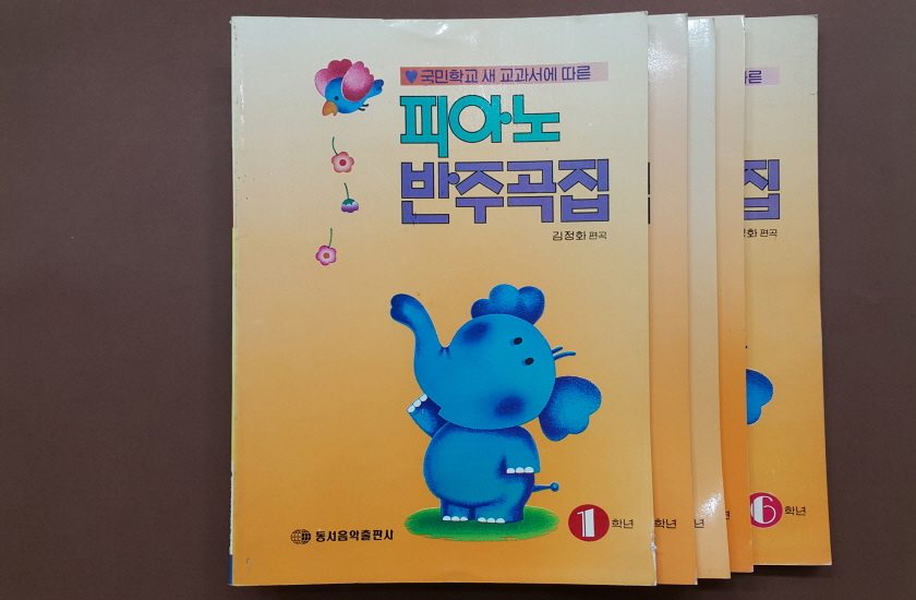 저서 표지 「피아노 반주곡집」
