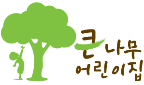 큰나무어린이집 로고
